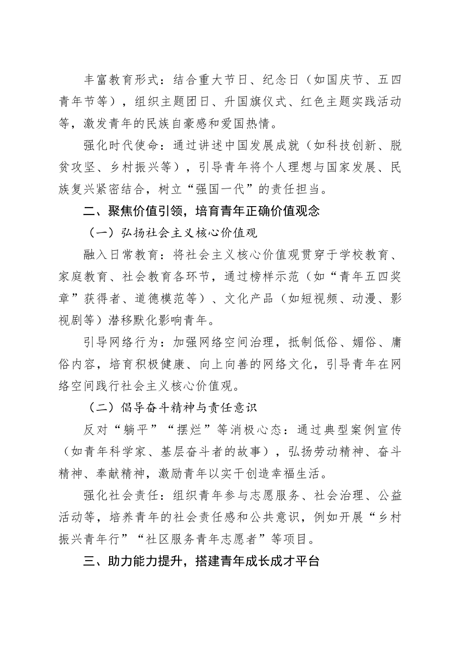 党课讲稿：加强新时代青年引领作用的路径与策略_第2页