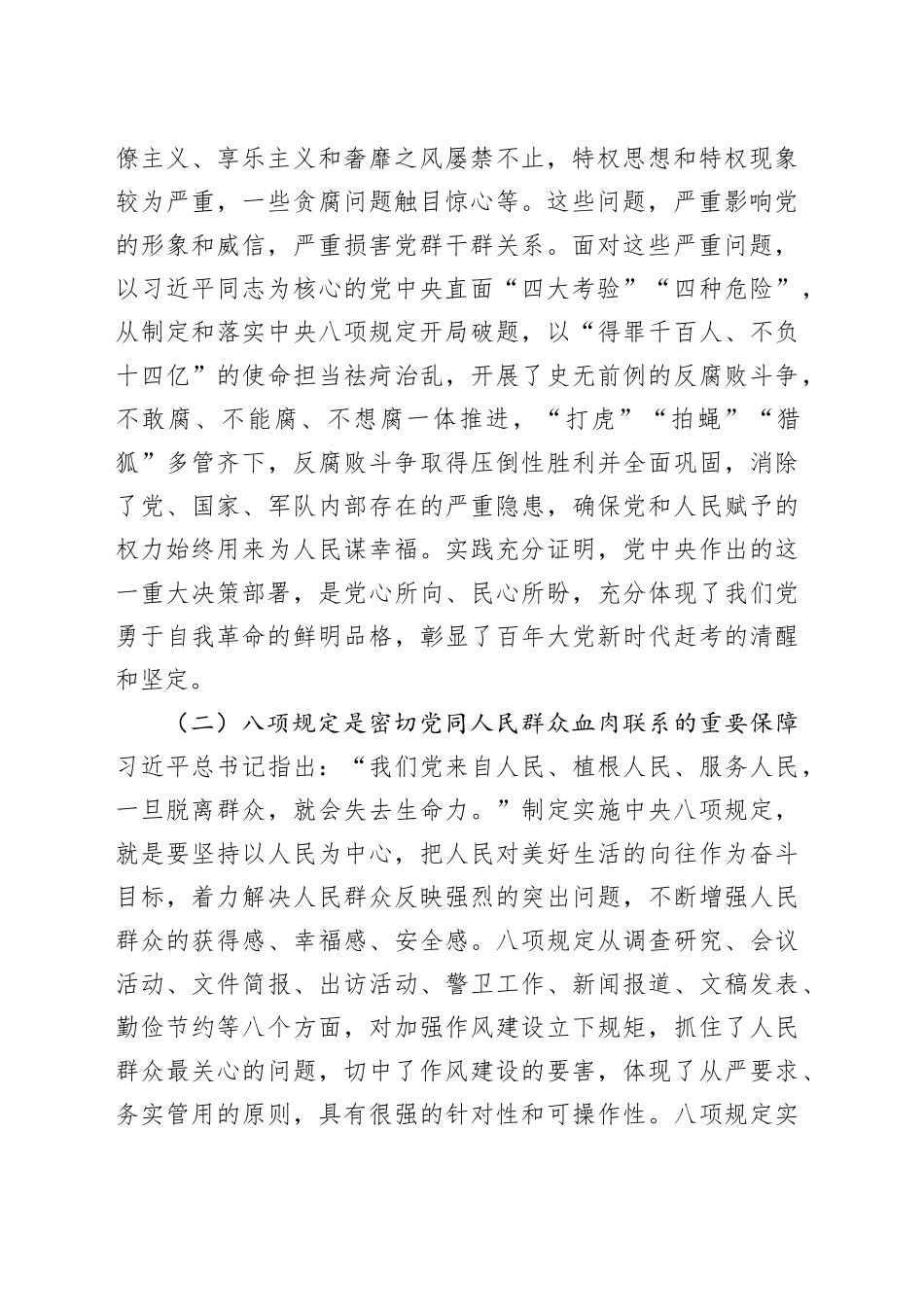 党课讲稿：加强作风建设，持之以恒正风肃纪_第2页