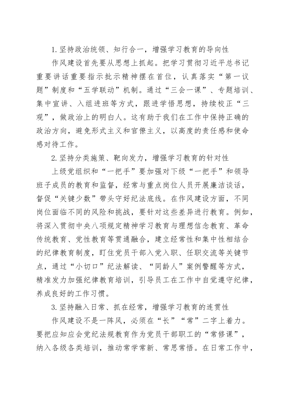 党课讲稿：加强作风建设，推动国企发展_第2页