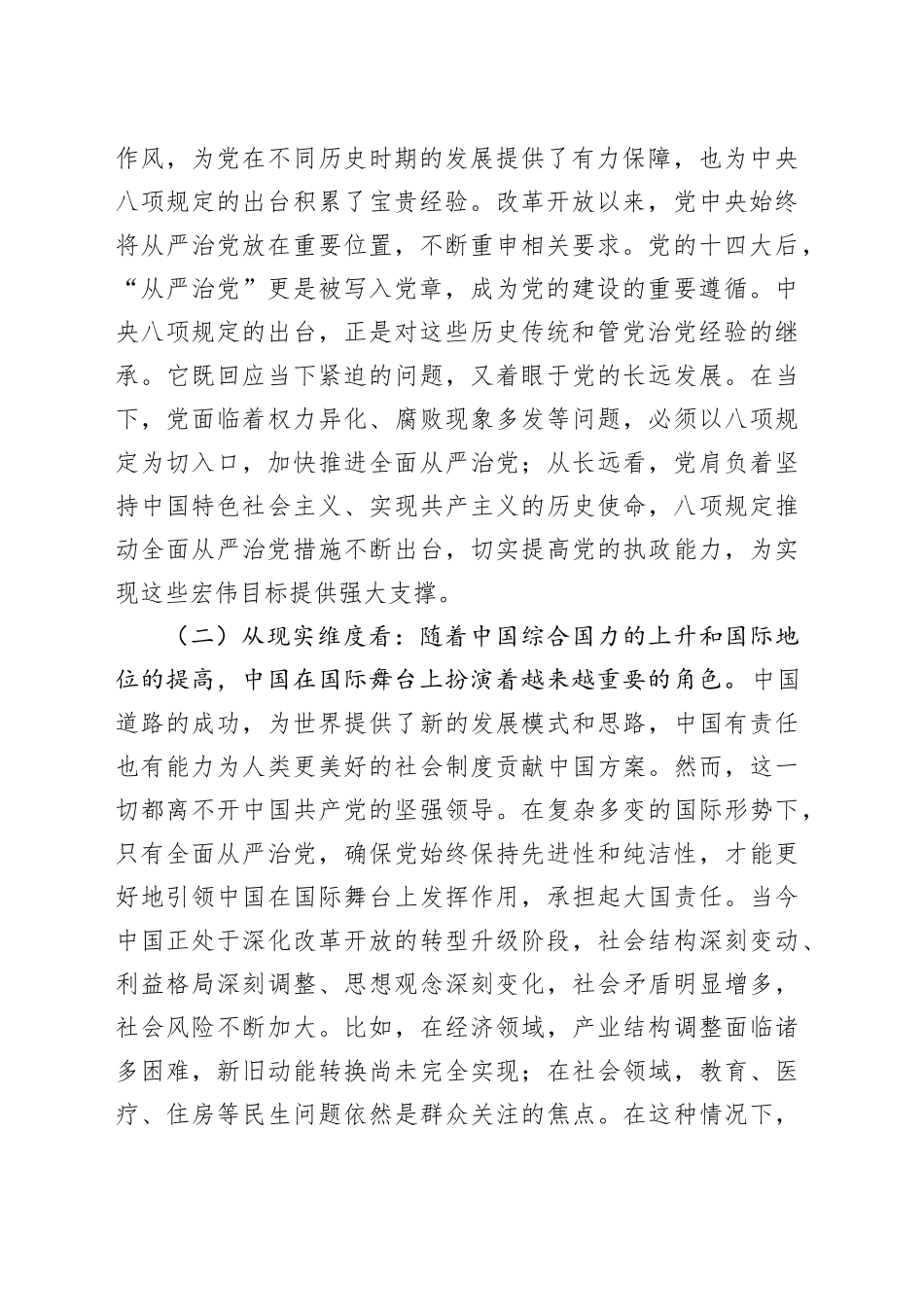 党课讲稿：加强作风建设，推进全面从严治党_第2页