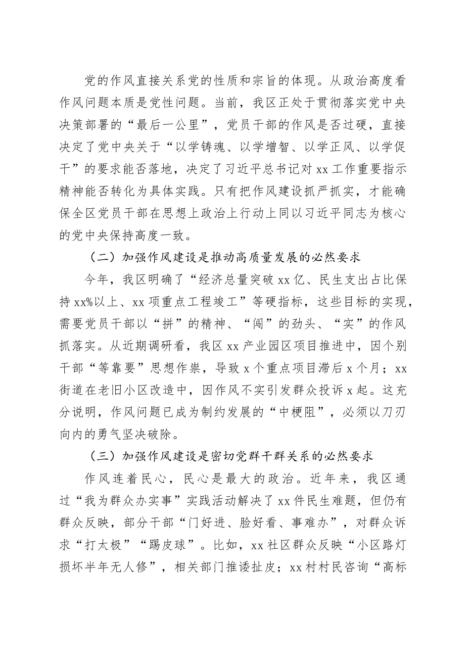 党课讲稿：加强作风建设打造忠诚干净担当的党员干部队伍_第2页