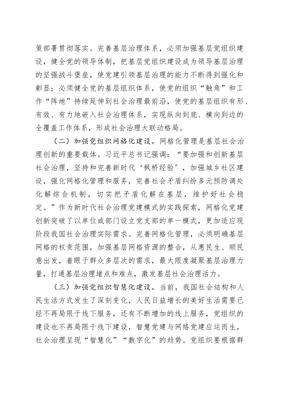 党课讲稿：坚持党建引领提升社会治理现代化水平（1）_第2页