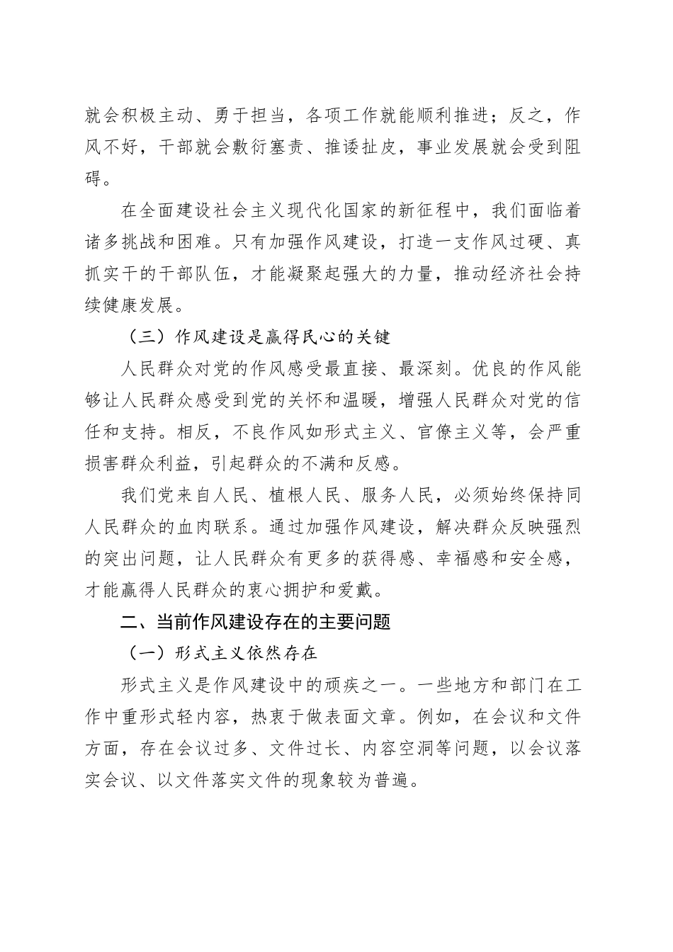 党课讲稿：坚持固本培元激浊扬清，推动作风建设向纵深发展_第2页