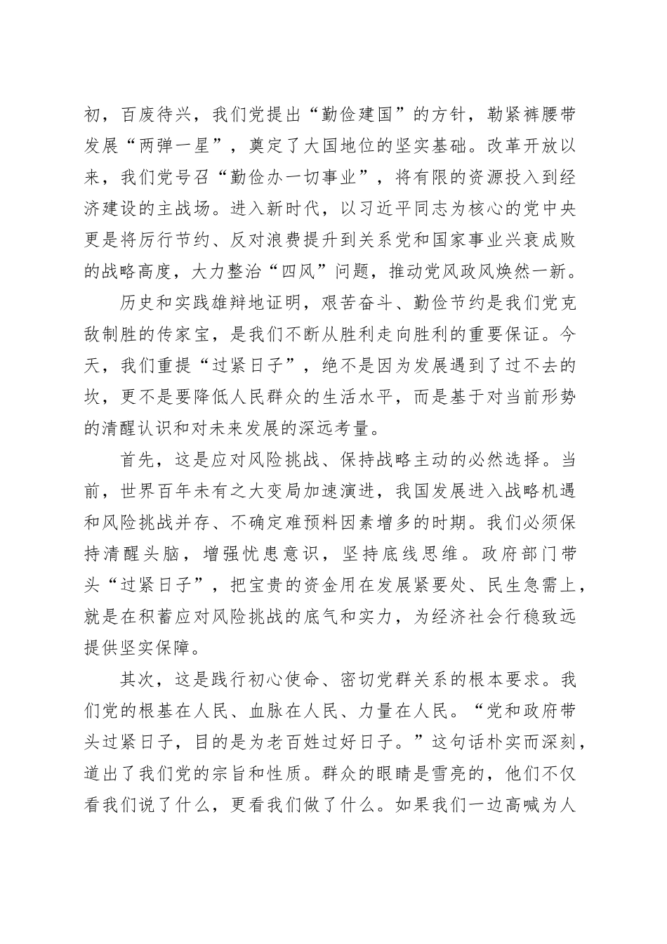 党课讲稿：坚持勤俭节约永葆奋斗本色以政府“紧日子”换取人民“好日子”_第2页