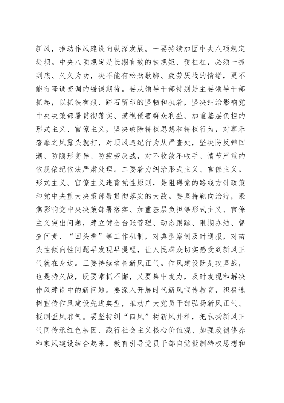 党课讲稿：坚持系统整体推动作风建设_第2页