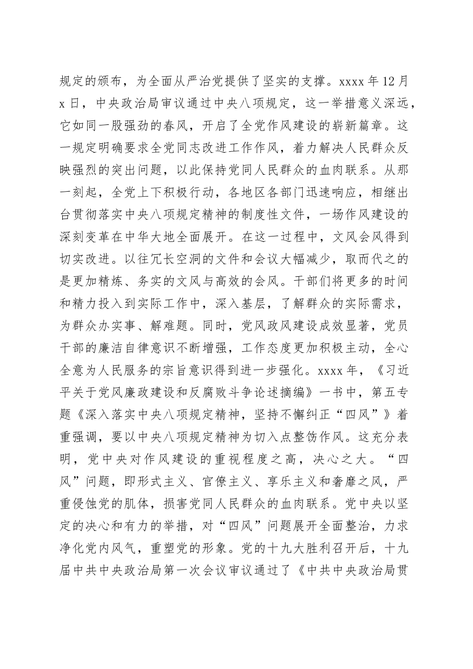 党课讲稿：坚持严的基调 持续深化纠治“四风”20250410_第2页