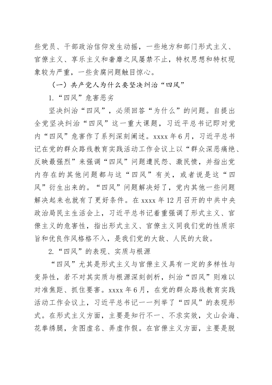 党课讲稿：坚持以“三严”要求持续深化纠治“四风”（13000字，32张）_第2页