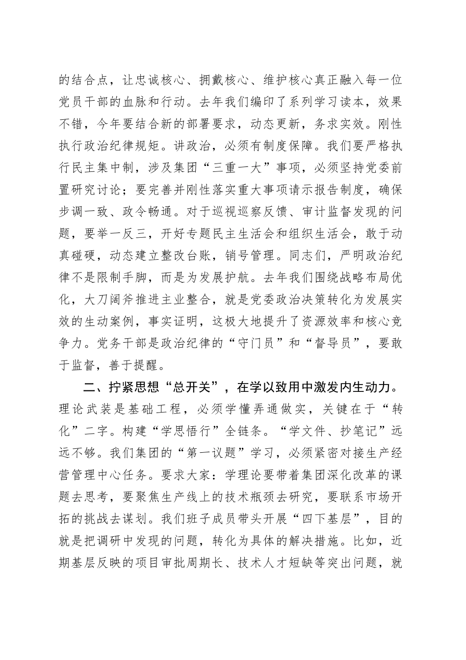 党课讲稿：坚持以高质量党建引领赋能集团高质量发展_第2页