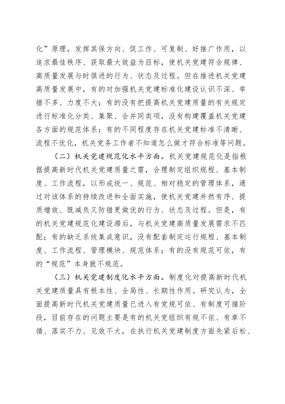 党课讲稿：坚持以高质量机关党建引领保障高质量发展_第2页