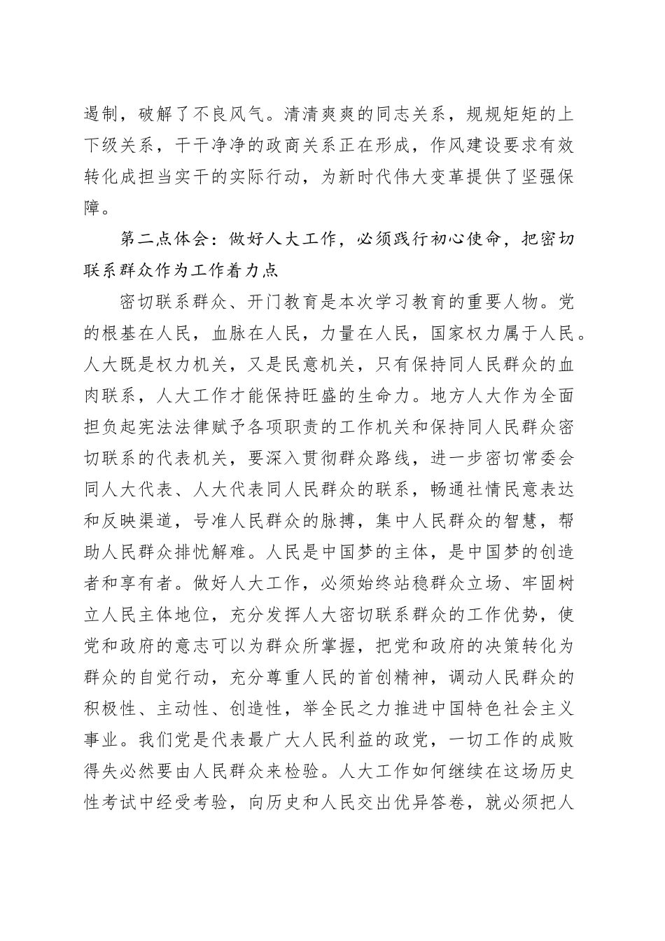 党课讲稿：坚持以规定为戒尺、以人民为中心做好县乡人大工作_第2页
