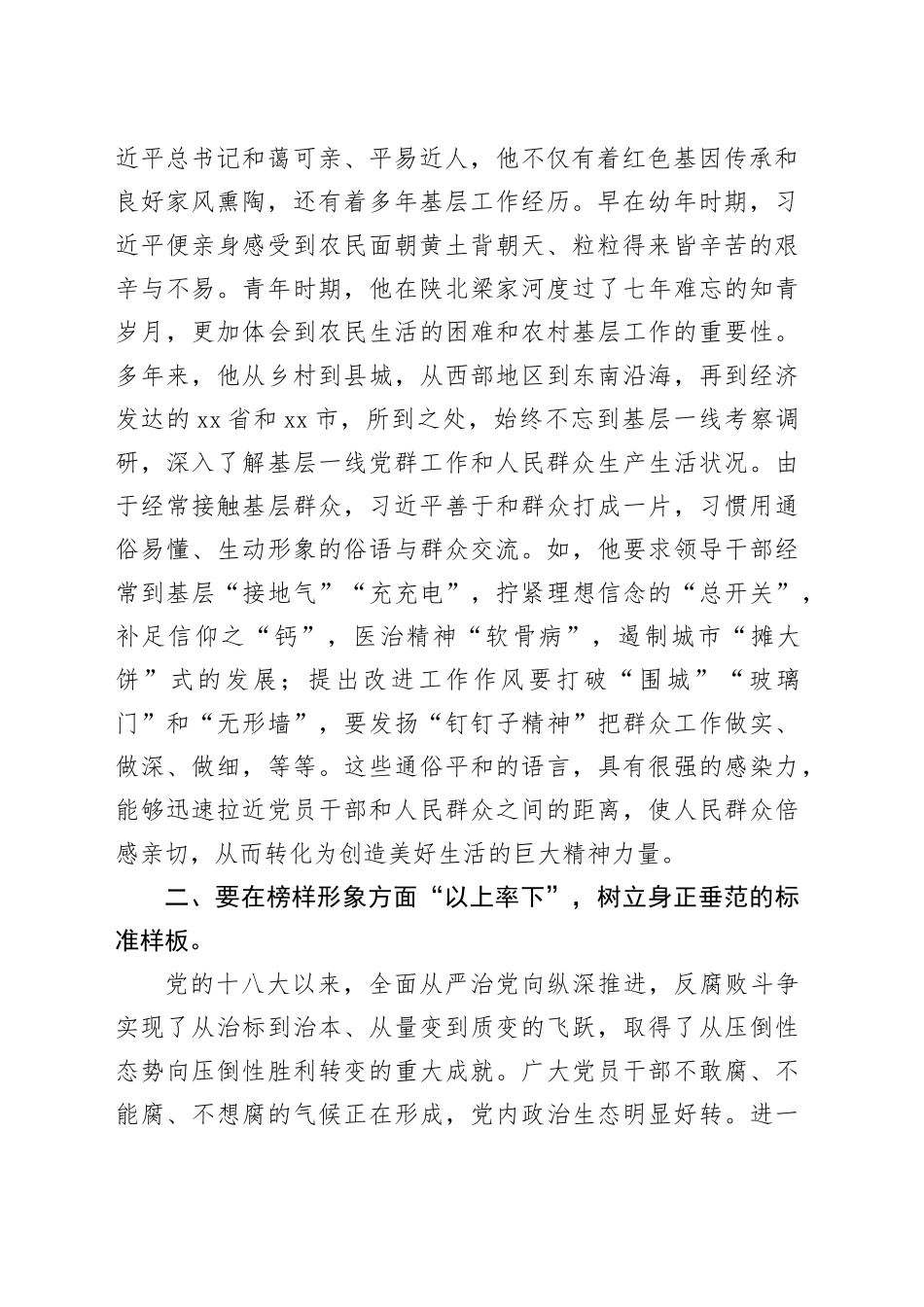党课讲稿：坚持以上率下 强化作风建设_第2页