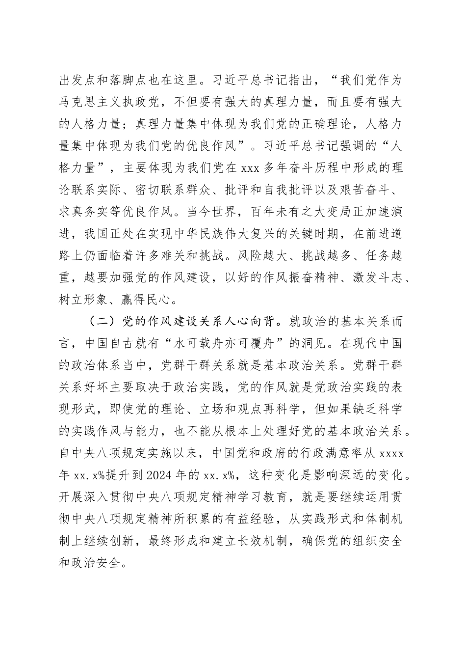 党课讲稿：坚定不移抓好抓实新时代党的作风建设_第2页