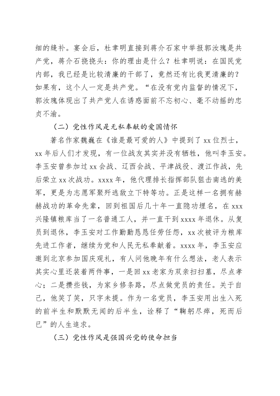 党课讲稿：坚定从严治党，做新时代的奋斗者_第2页