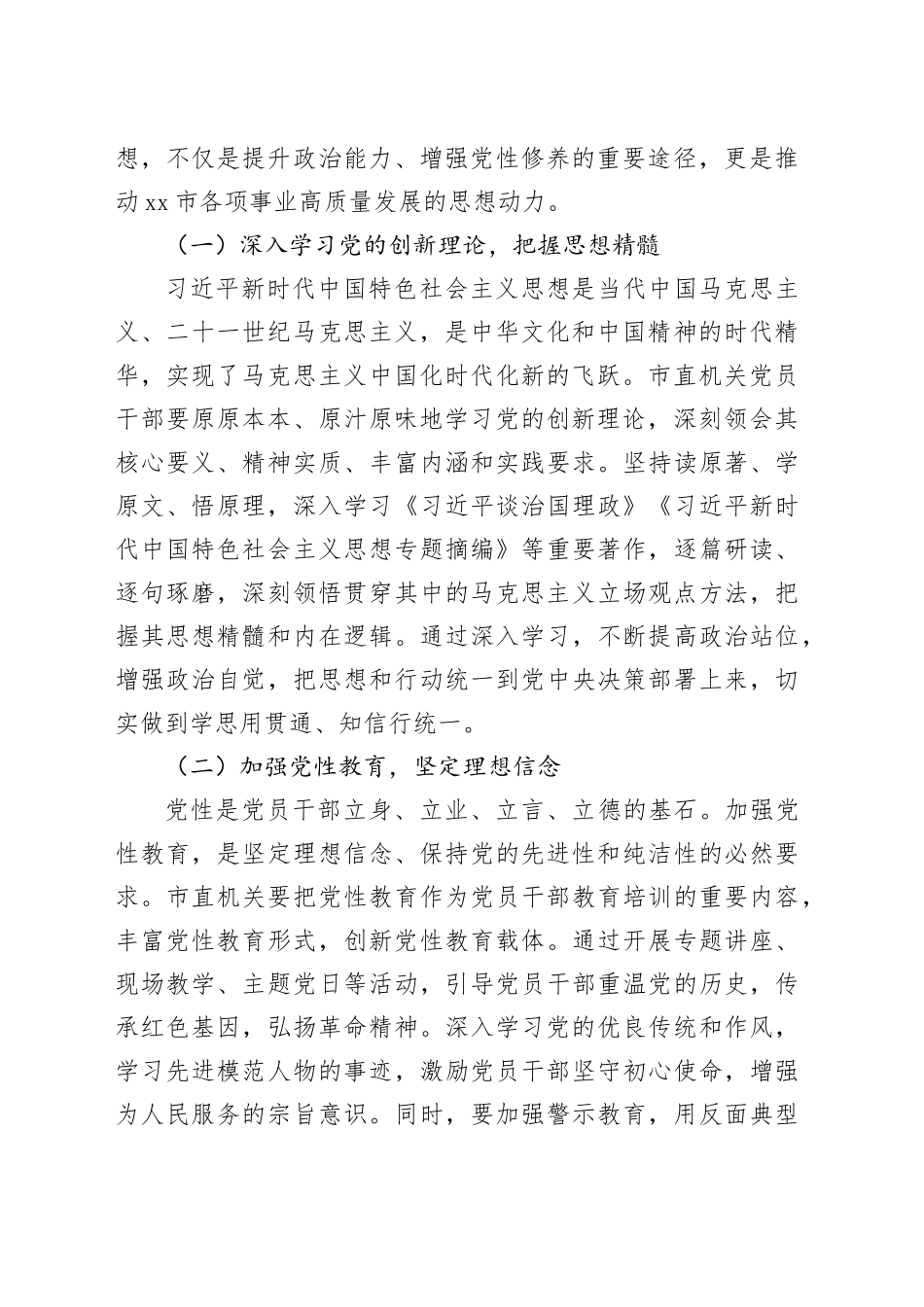 党课讲稿：坚定信念，勇担使命，奋力开创市直机关党建工作新局面_第2页