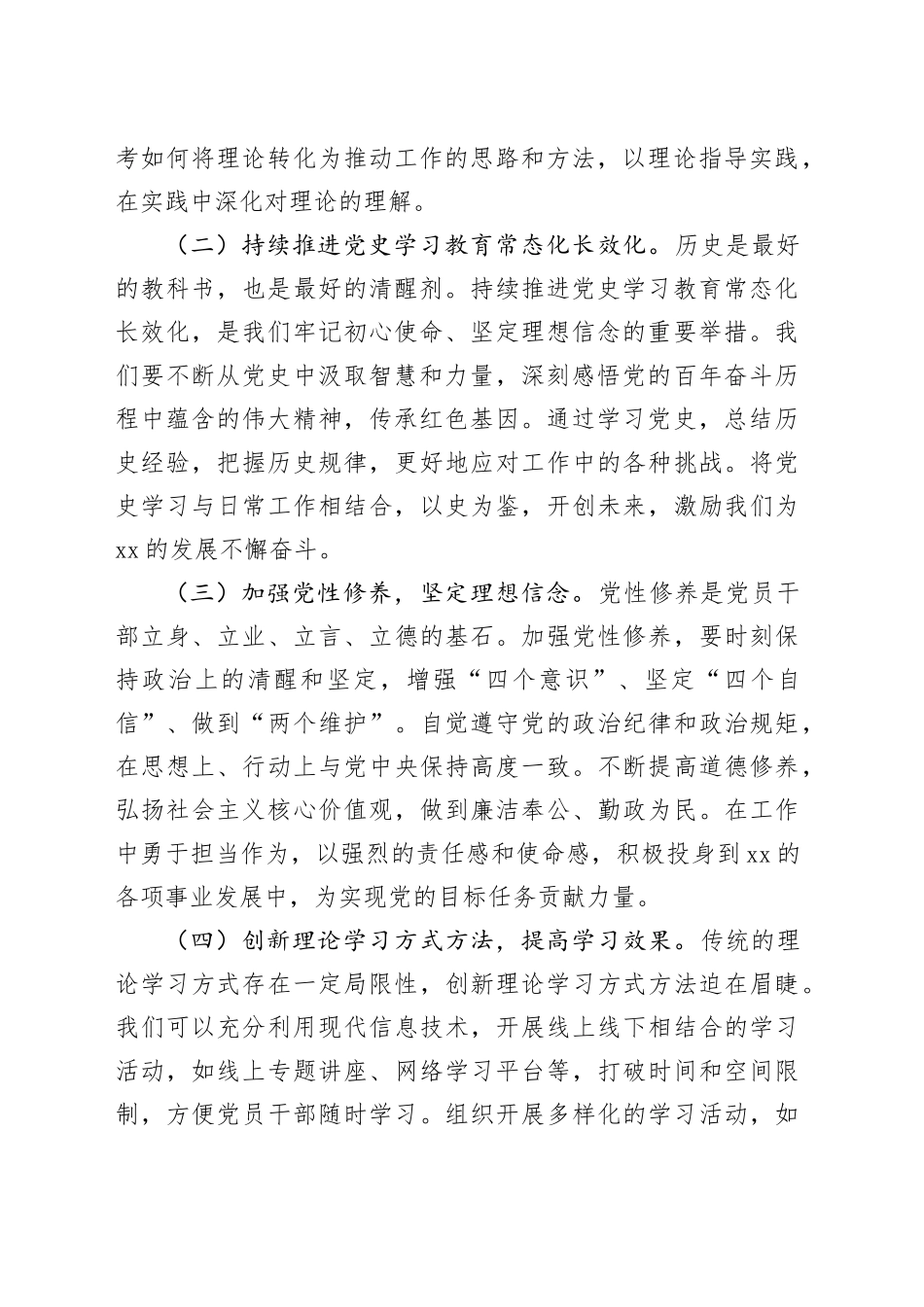 党课讲稿：坚定信念砥砺前行为全市高质量发展贡献机关力量（1）_第2页