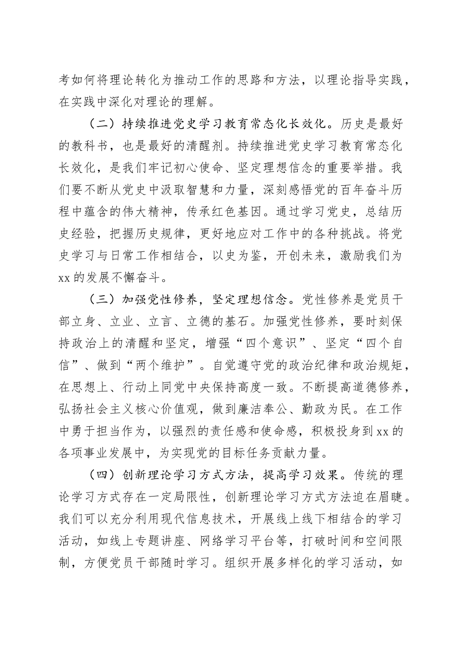 党课讲稿：坚定信念砥砺前行为全市高质量发展贡献机关力量_第2页