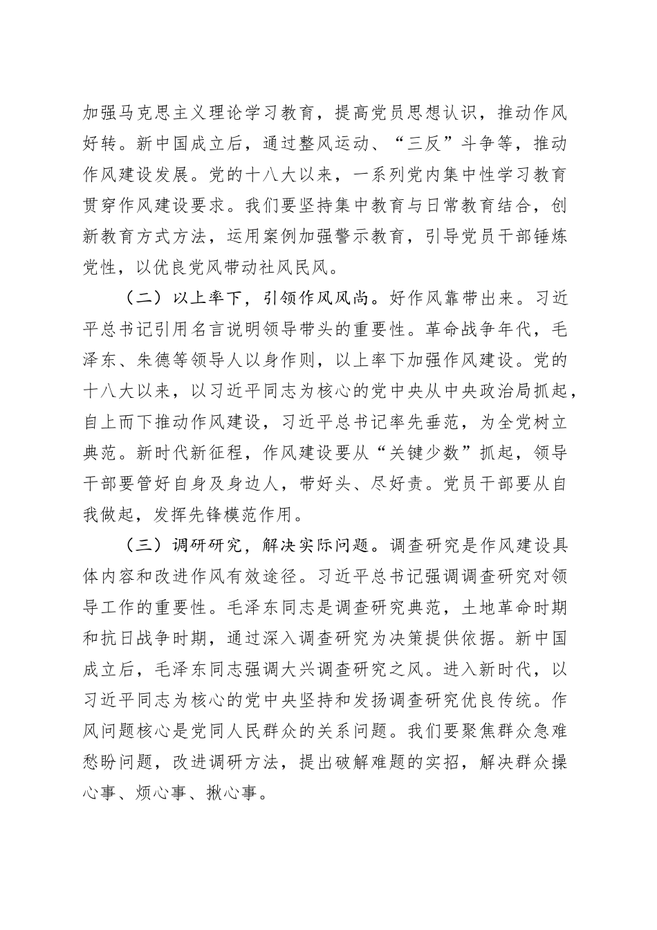 党课讲稿：坚定信念强作风，勇担使命谱新篇_第2页