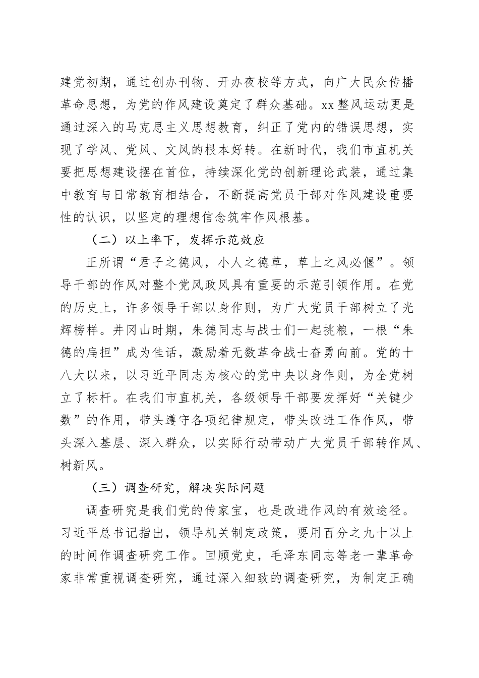 党课讲稿：坚定信念强作风担当作为促发展_第2页