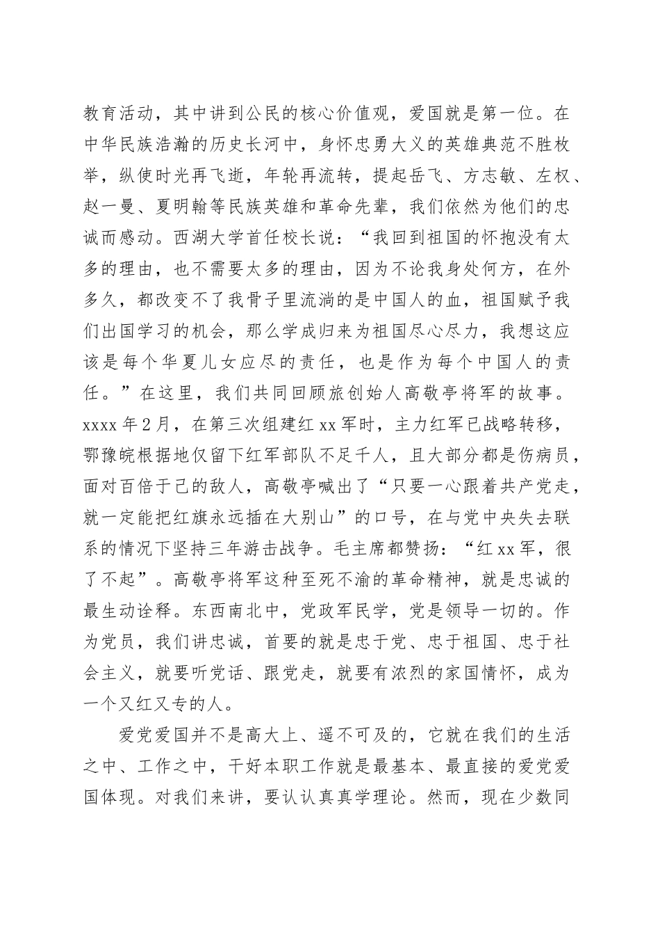 党课讲稿：坚定信仰信念 矢志争做“六种人”_第2页