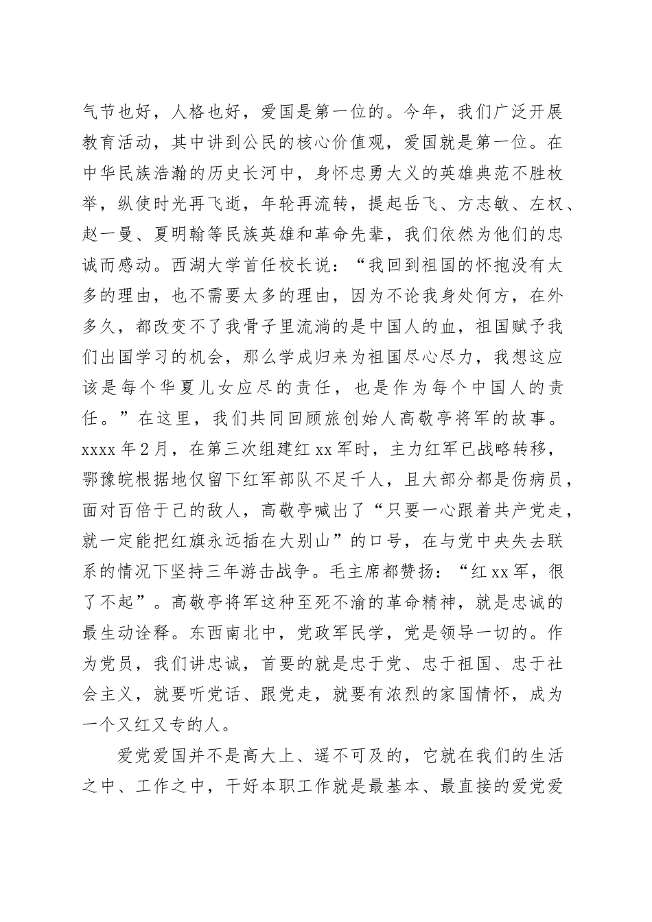 党课讲稿：坚定信仰信念矢志争做六种人_第2页