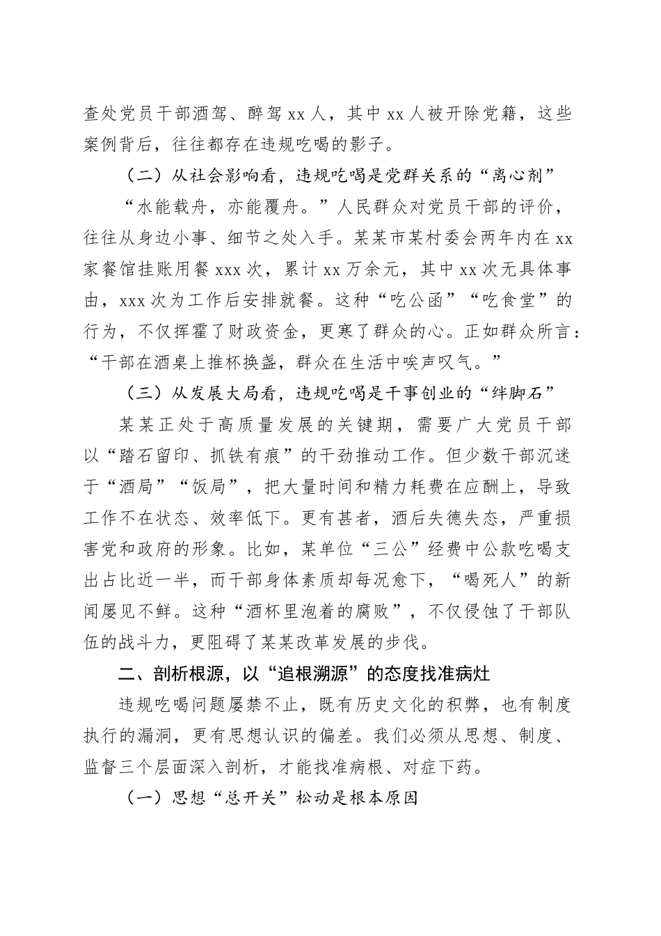 党课讲稿：坚决向违规吃喝问题说“不”_第2页