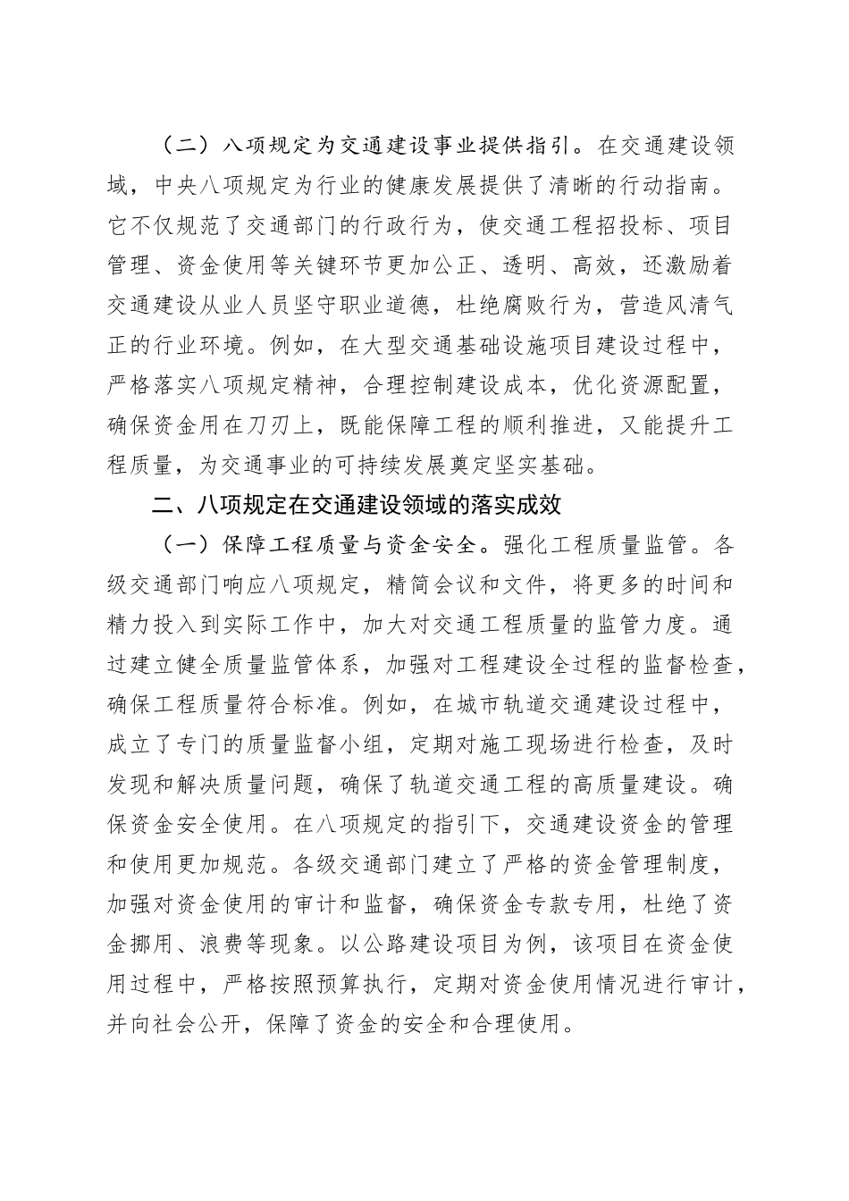 党课讲稿：坚守八项规定，赋能交通建设高质量发展_第2页