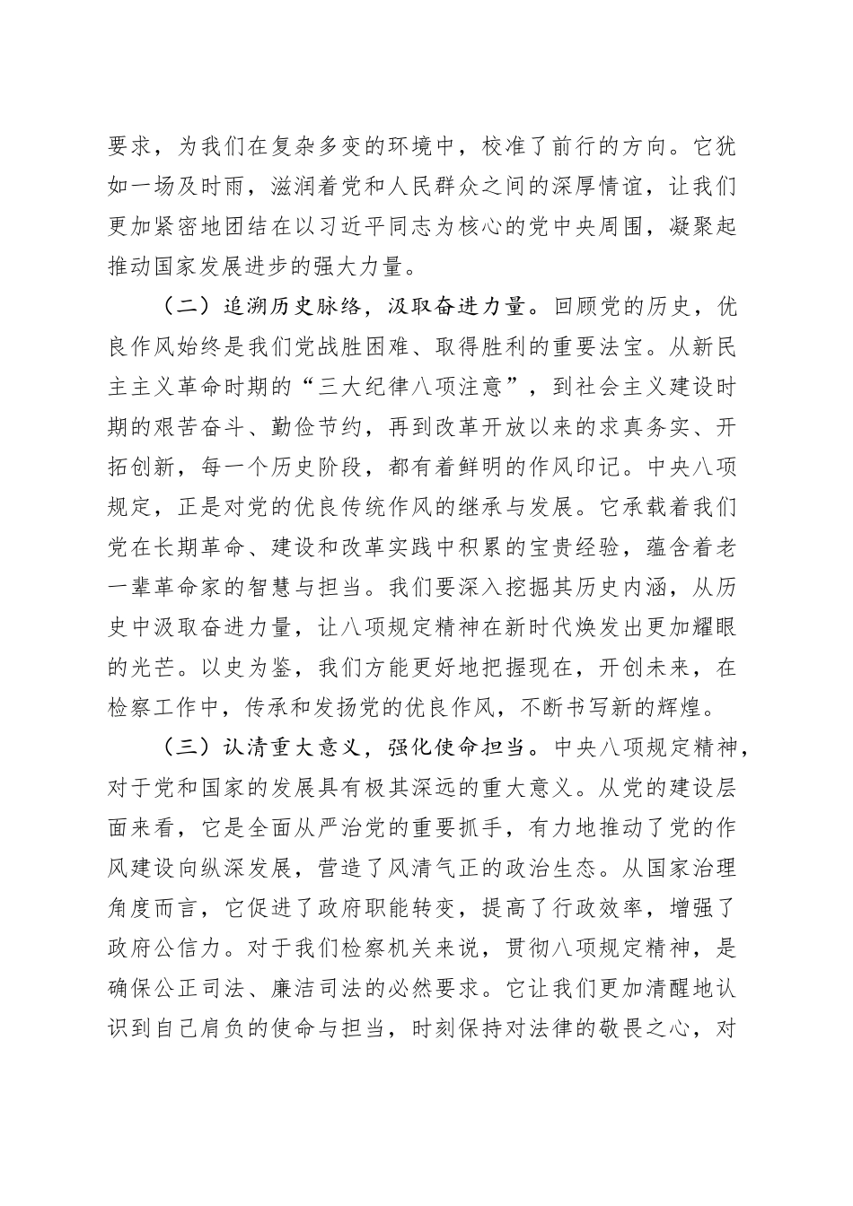 党课讲稿：坚守八项规定红线，强化法律监督，共筑检察事业新辉煌_第2页