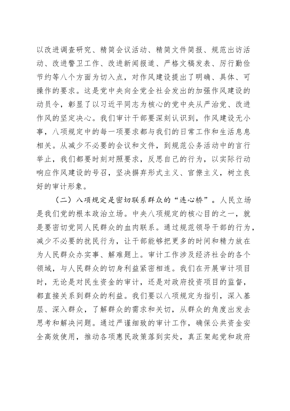 党课讲稿：坚守八项规定铁律，筑牢审计清风堡垒_第2页