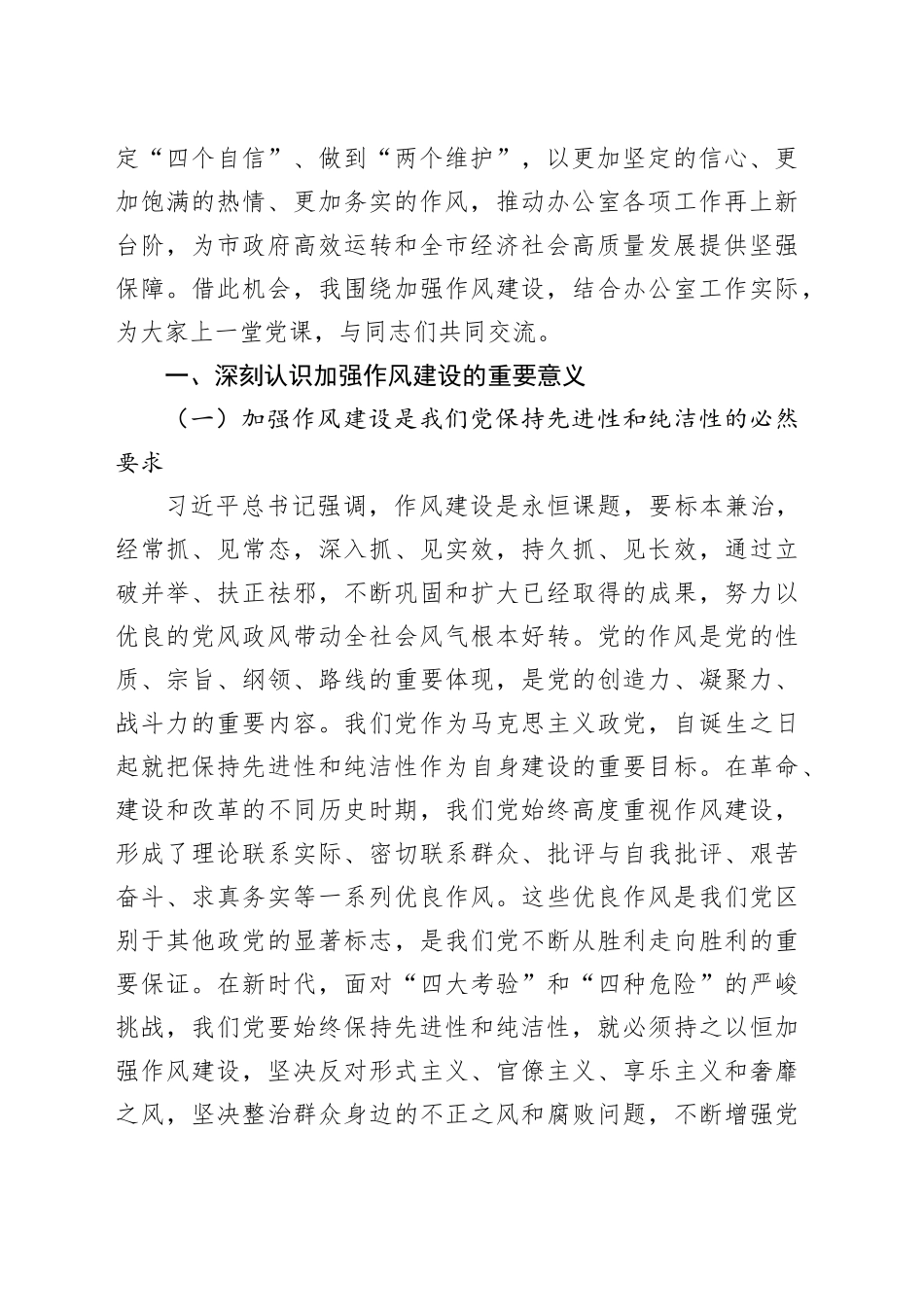 党课讲稿：坚守初心担使命，砥砺奋进新征程_第2页