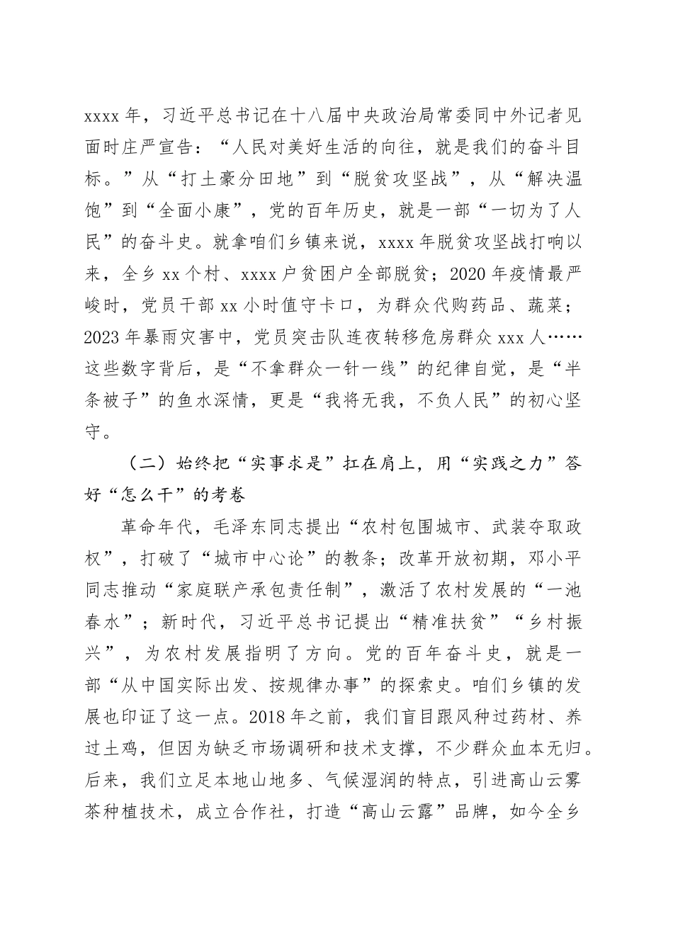 党课讲稿：坚守初心担使命砥砺奋进新征程_第2页