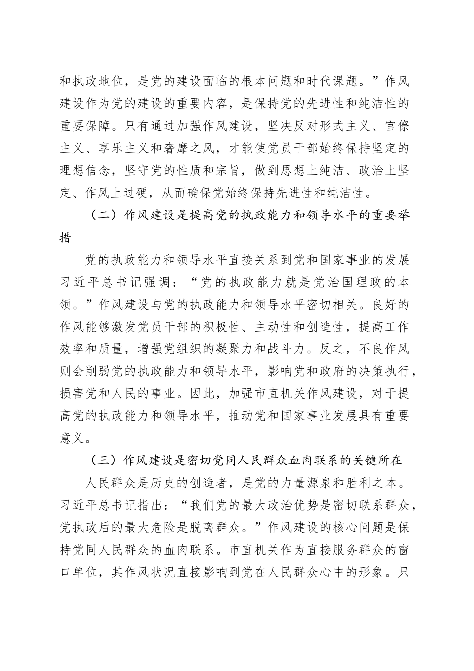 党课讲稿：坚守初心使命，锤炼过硬作风，在新征程中推动市直机关工作高质量发展_第2页
