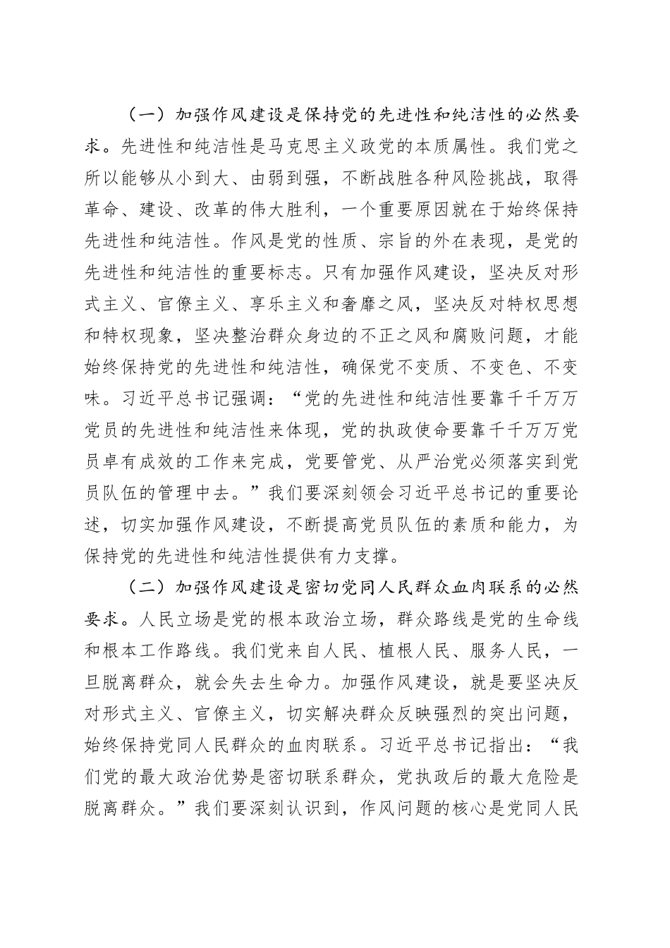 党课讲稿：坚守初心使命，锻造过硬队伍，为推动组织工作高质量发展提供坚强保障_第2页