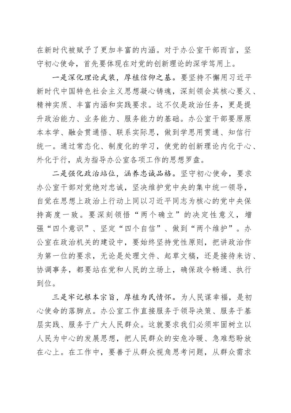 党课讲稿：坚守初心使命，强化作风建设，展现新时代办公室新作为_第2页