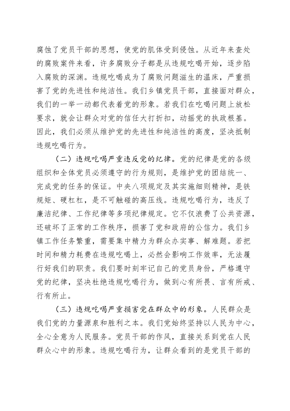 党课讲稿：坚守底线，严纠吃喝之弊_第2页