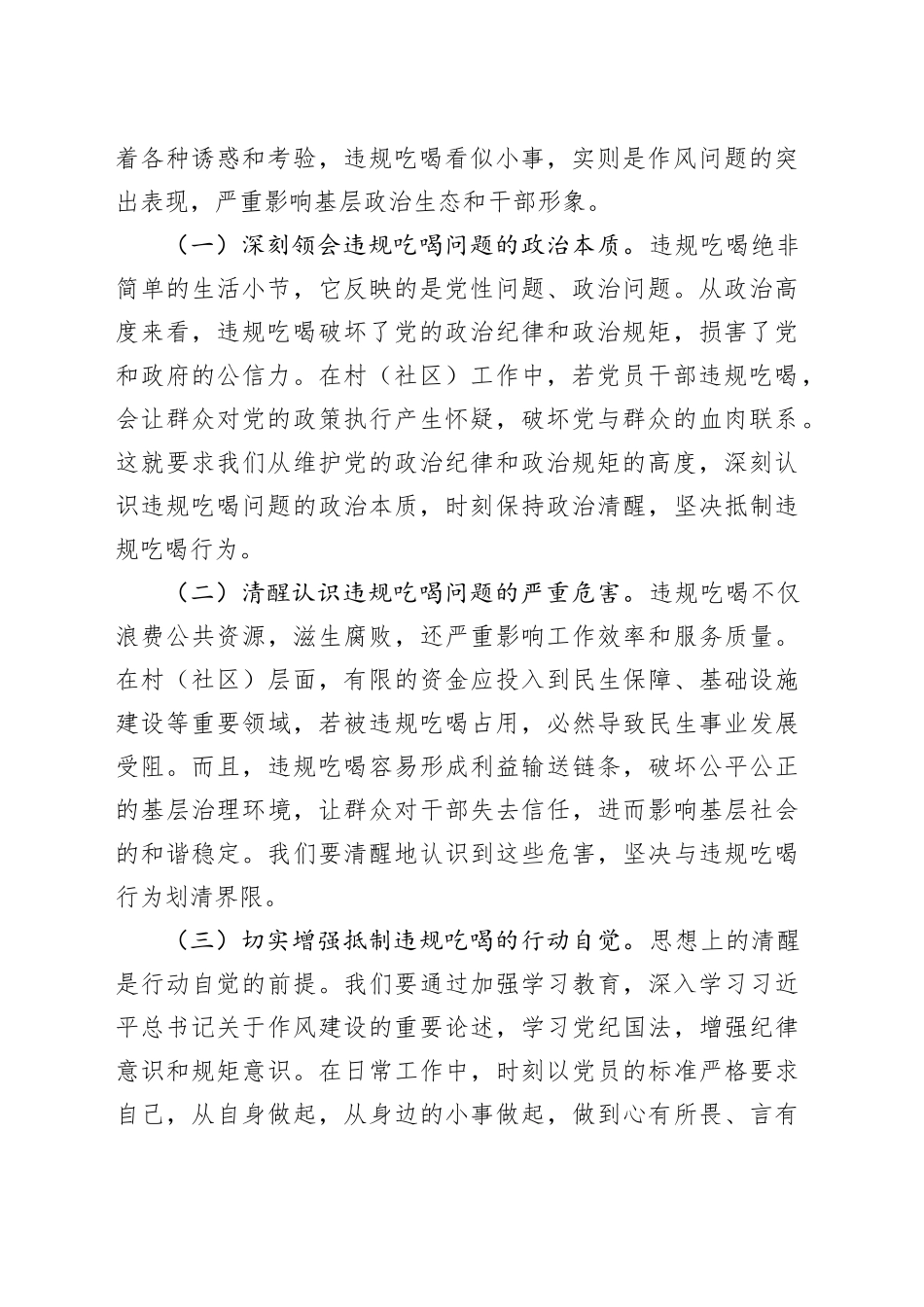 党课讲稿：坚守底线，正风肃纪，切实夯实基层治理根基，共筑清风廉政家园_第2页