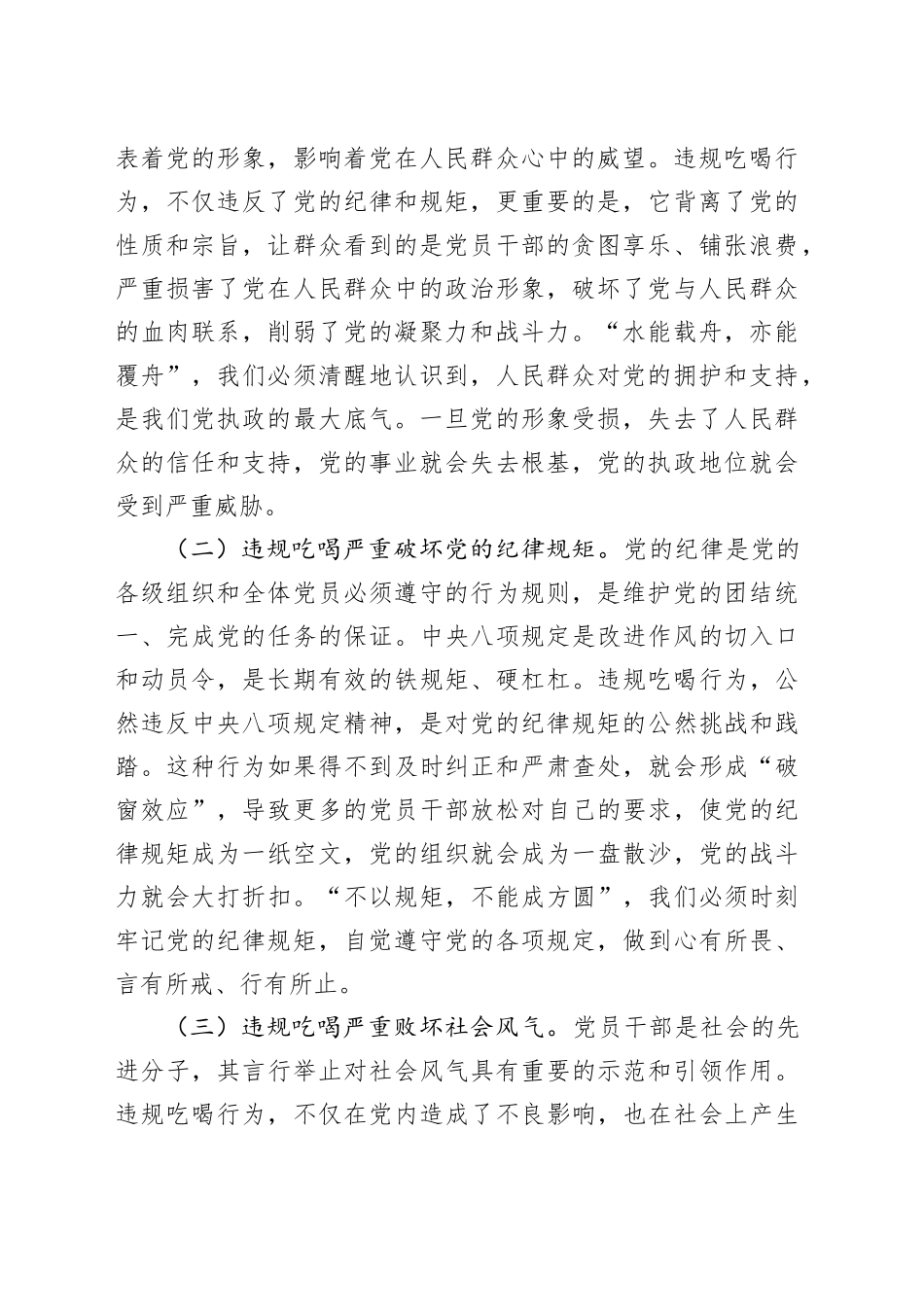 党课讲稿：坚守底线，筑牢防线，在抵制违规吃喝中彰显组工干部担当_第2页