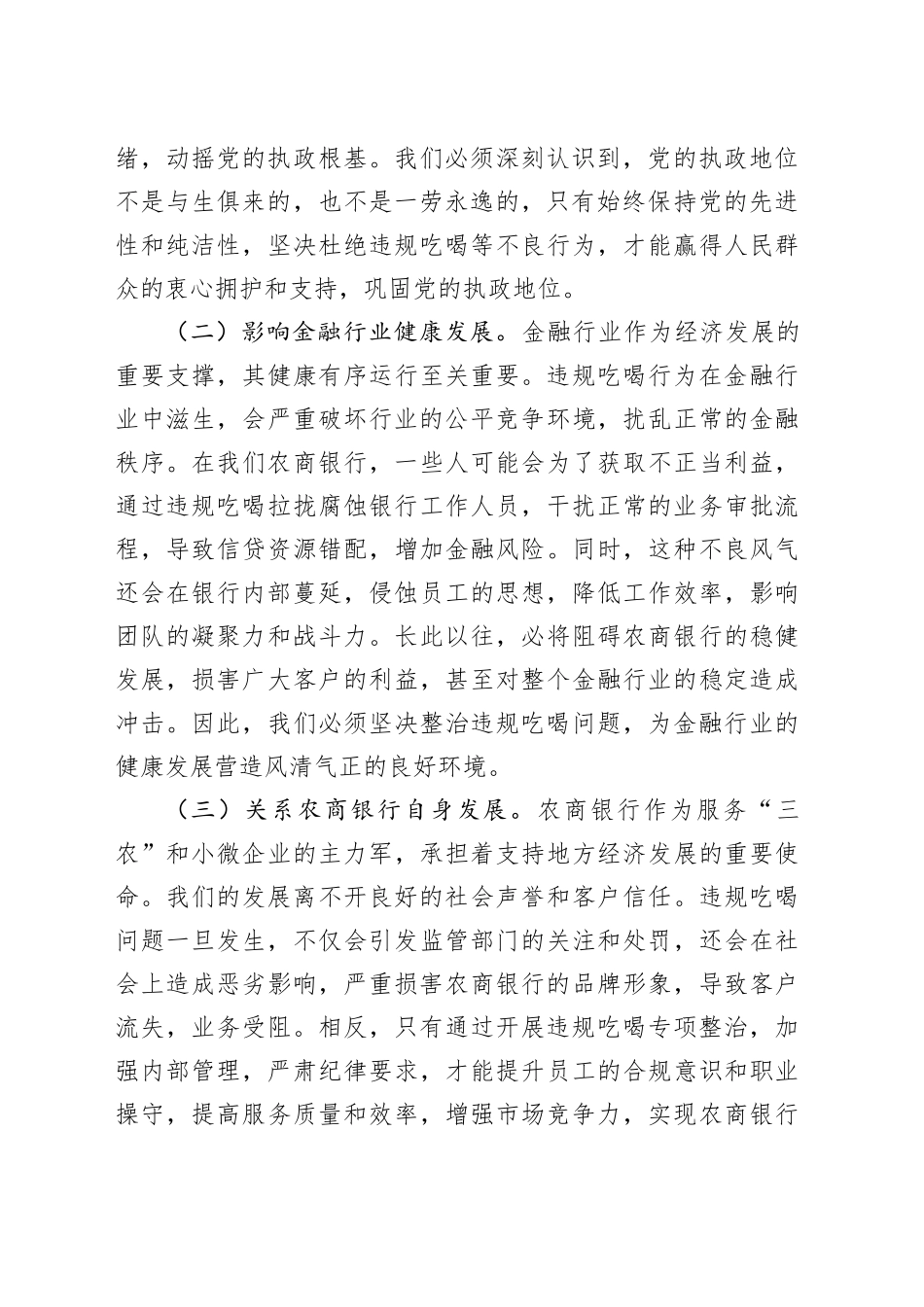 党课讲稿：坚守底线，筑牢防线，扎实开展违规吃喝专项整治工作_第2页