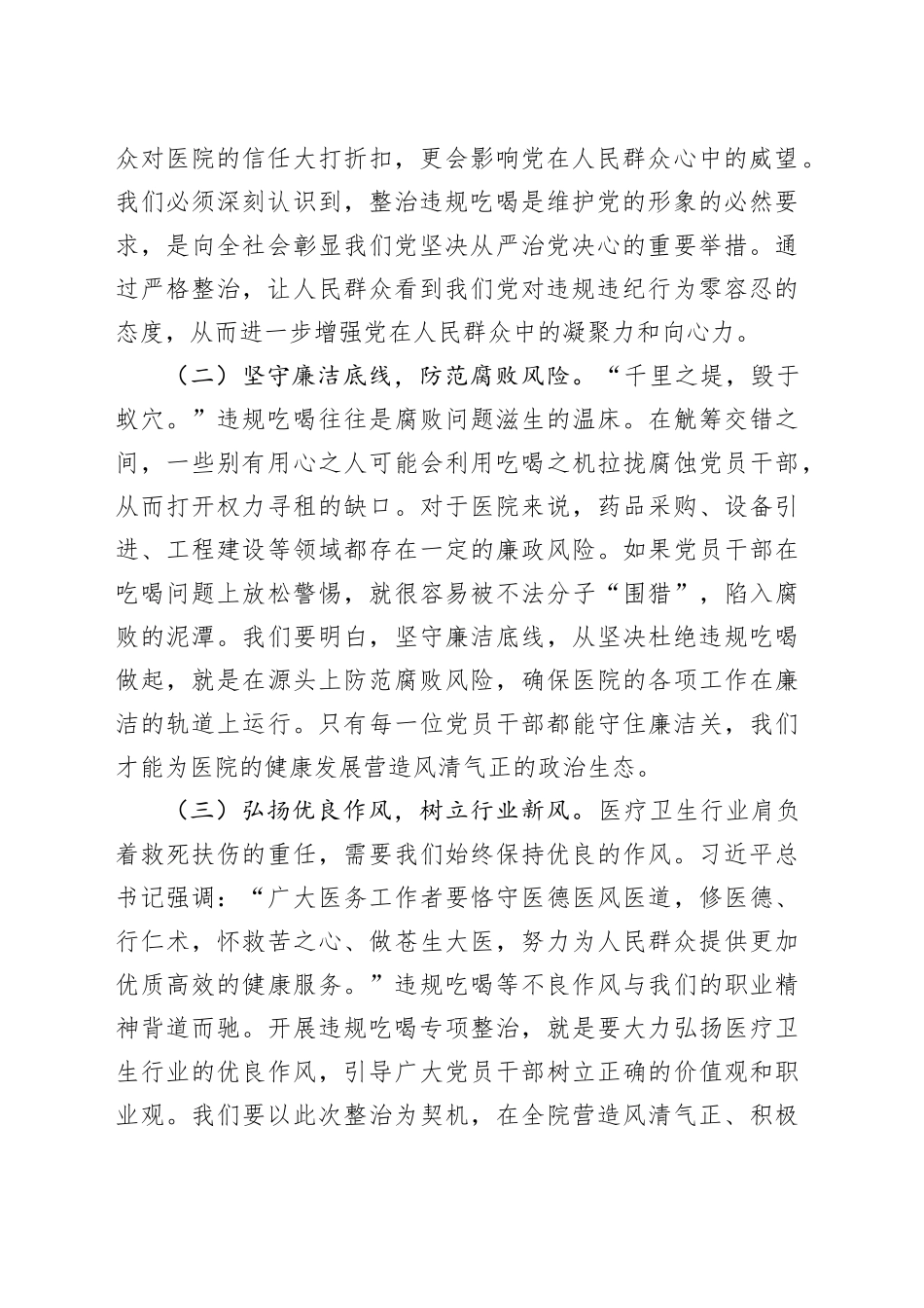 党课讲稿：坚守纪律红线，强化违规吃喝整治，共筑廉洁医院_第2页