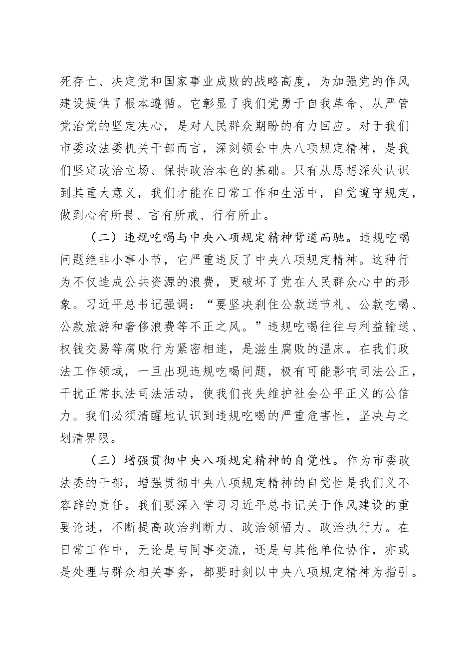 党课讲稿：坚守纪律红线，筑牢廉洁防线，强化违规吃喝专项整治工作_第2页