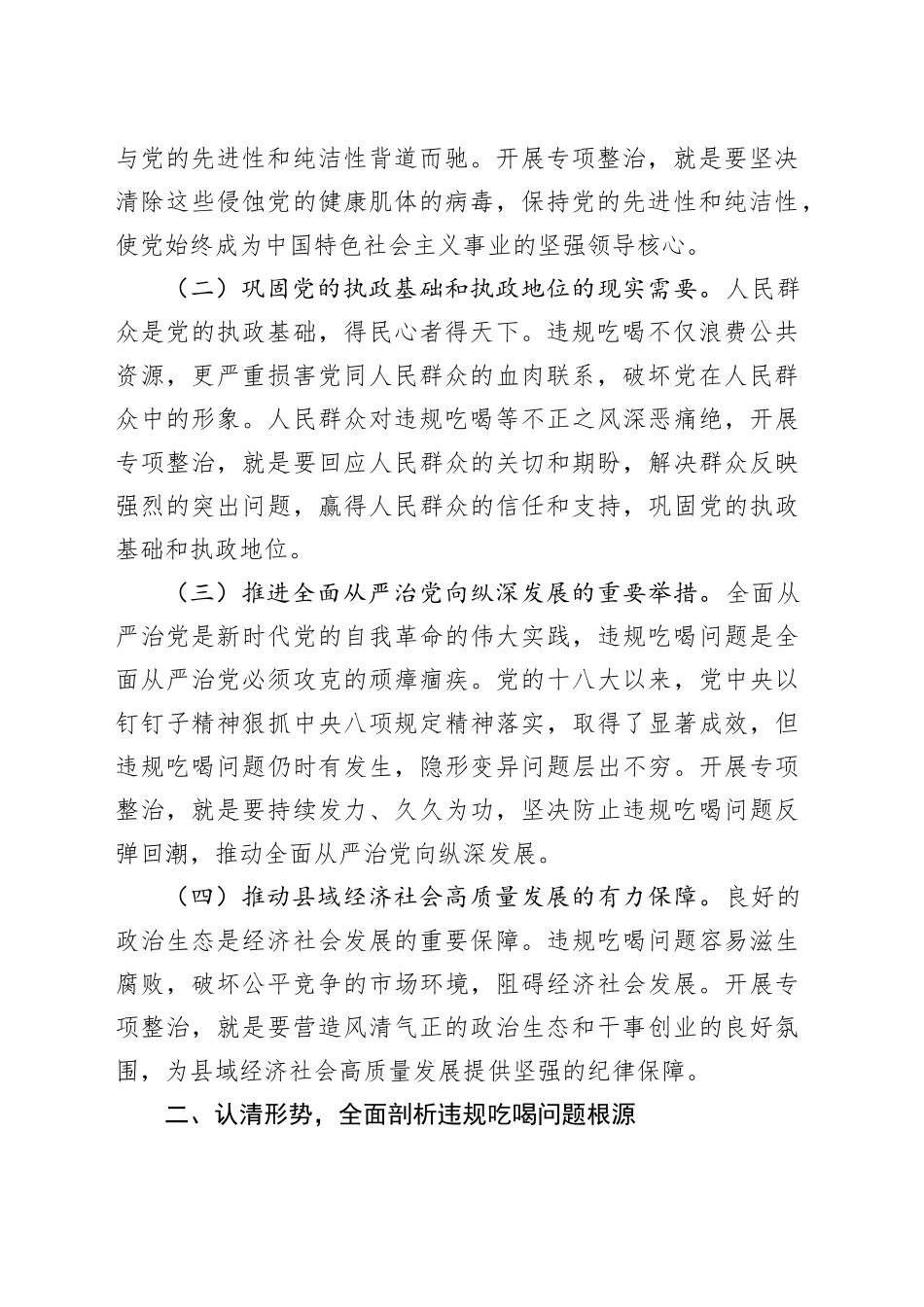 党课讲稿：坚守廉洁底线，共筑清风县域_第2页