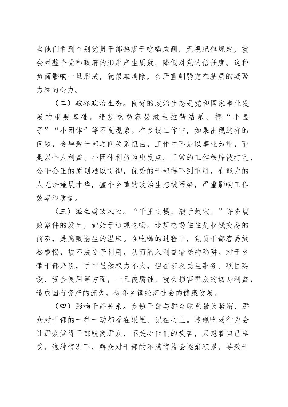 党课讲稿：坚守廉洁底线，向违规吃喝说“不”_第2页