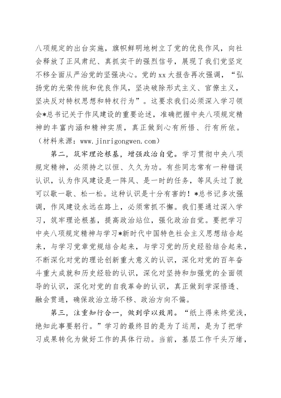 党课讲稿：践行八项规定 锤炼优良作风 推动基层工作高质量发展（7000字，53张）_第2页