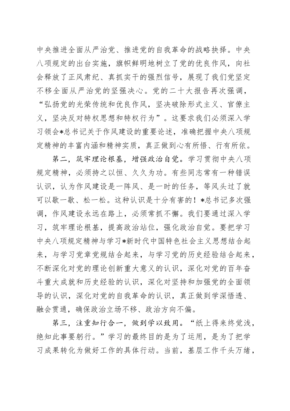 党课讲稿：践行八项规定 锤炼优良作风 推动基层工作高质量发展_第2页