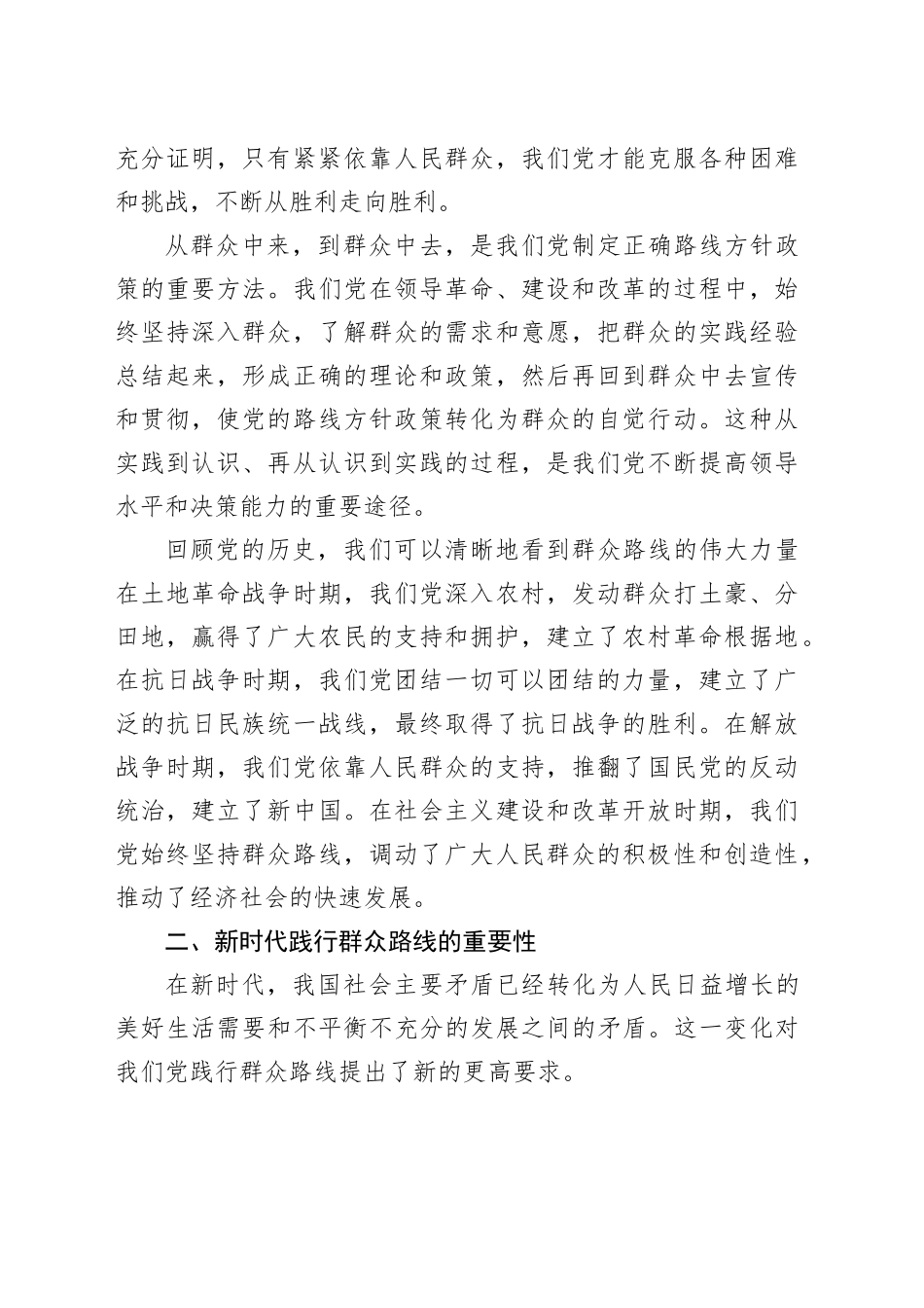 党课讲稿：践行群众路线，厚植为民情怀，提升服务本领_第2页