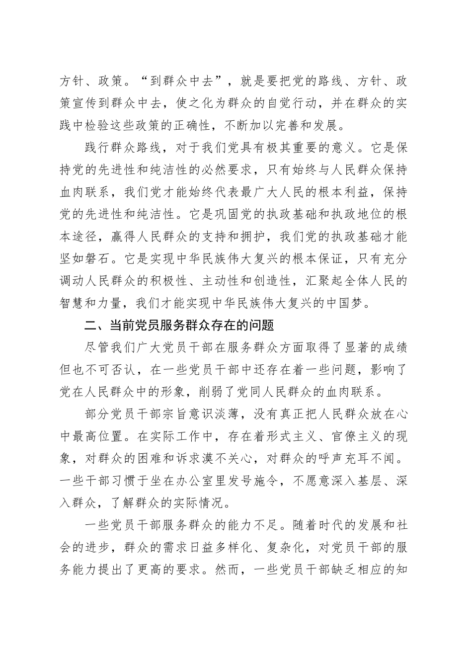 党课讲稿：践行群众路线，提升服务水平20250319_第2页