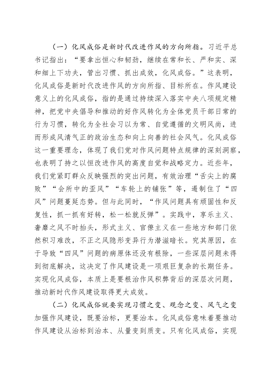 党课讲稿：久久为功抓好作风建设，推动化风成俗_第2页