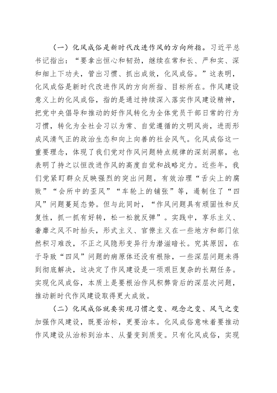 党课讲稿：久久为功抓好作风建设推动作风建设精神化风成俗_第2页