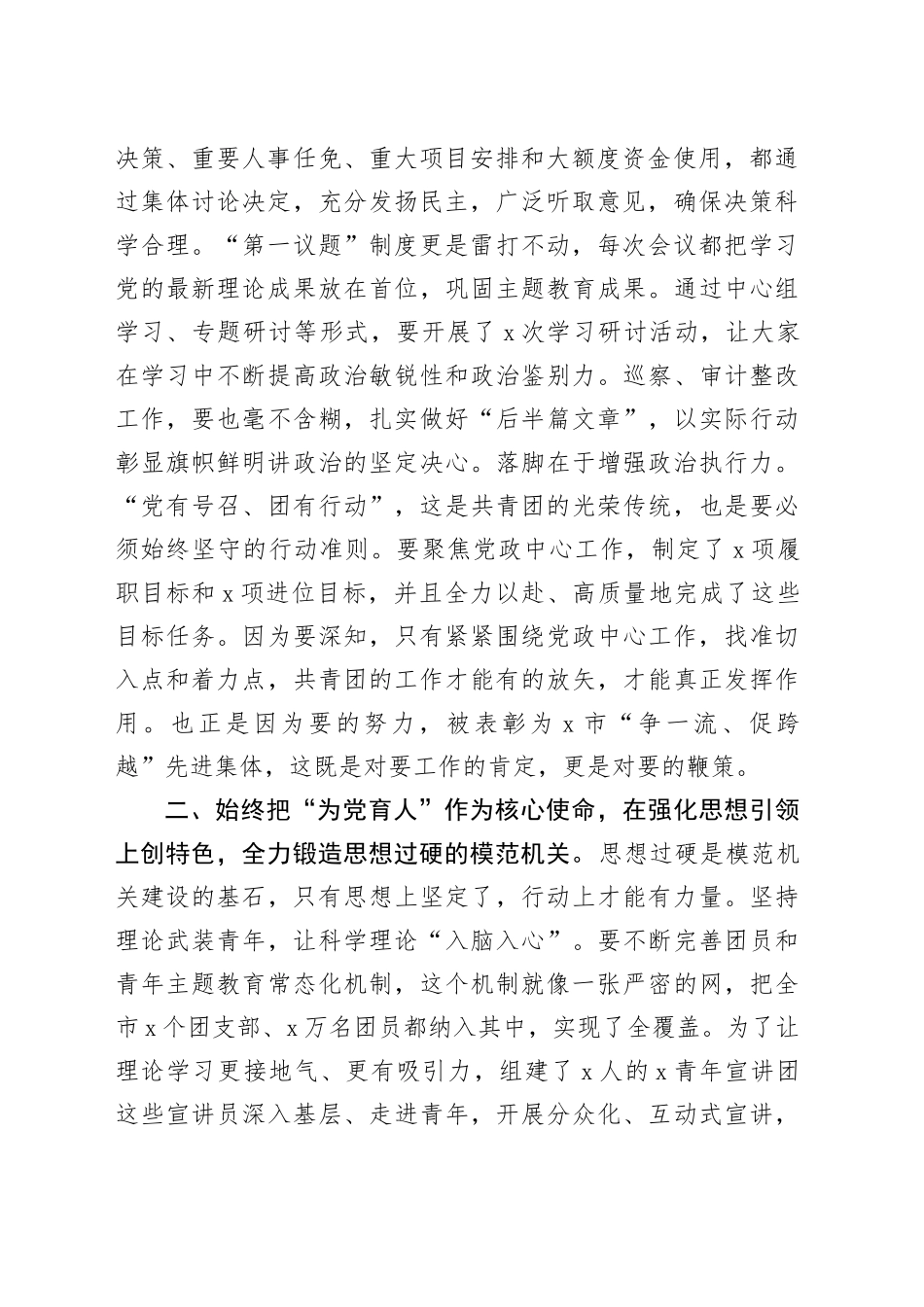 党课讲稿：聚焦“五个始终”，建设模范机关_第2页