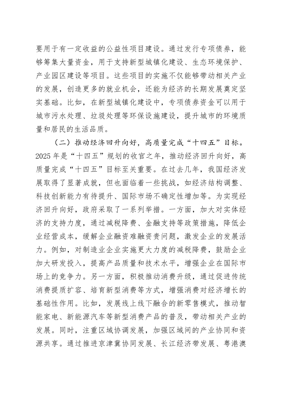 党课讲稿：聚焦两会经济要点推动高质量发展_第2页