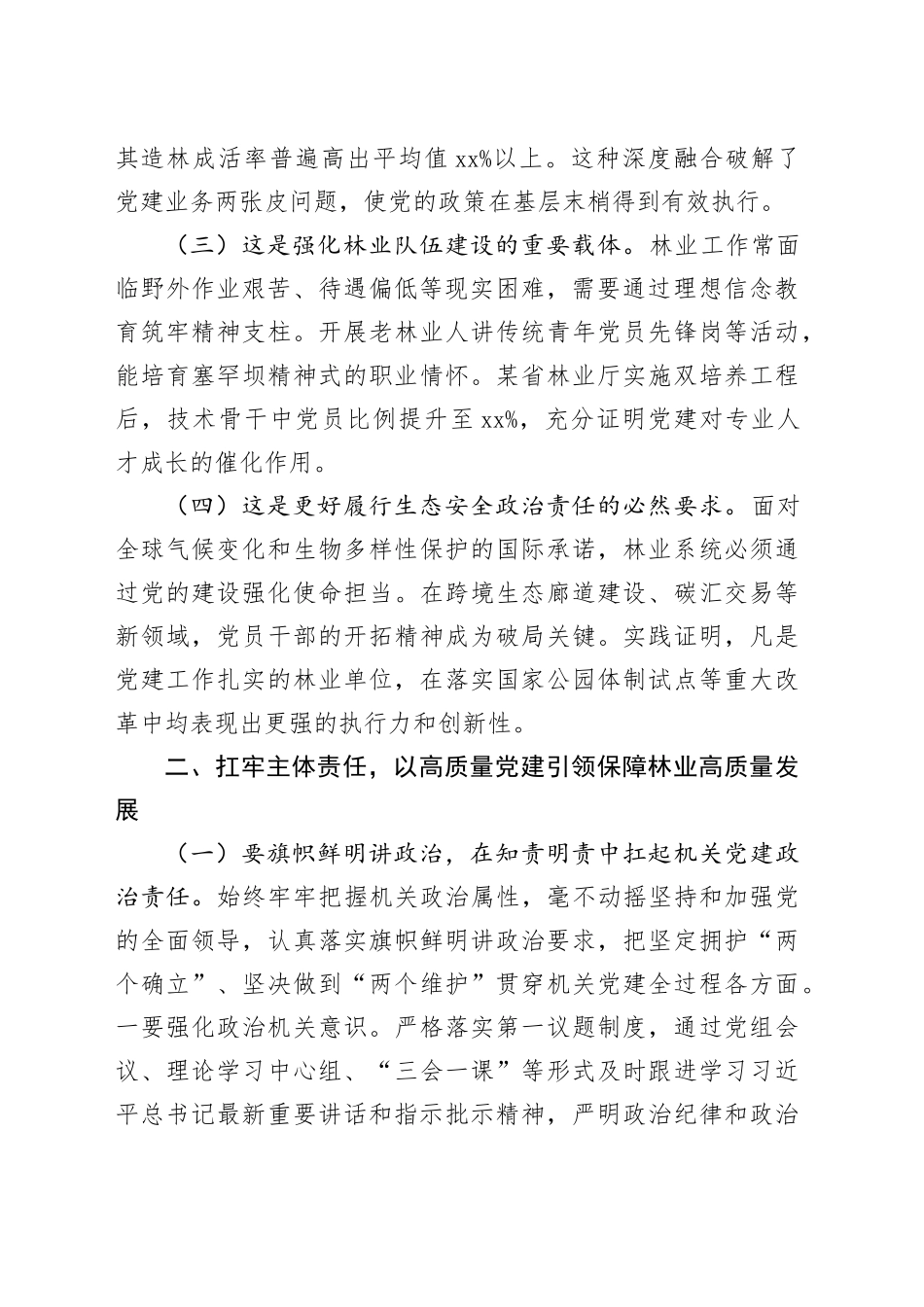 党课讲稿：扛牢机关党建主体责任以高质量党建引领保障林业高质量发展_第2页